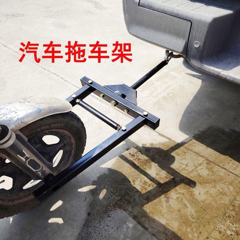 三轮车四轮车推车牵引器推车架救援应急瘪胎拉车连接杆通用加厚型