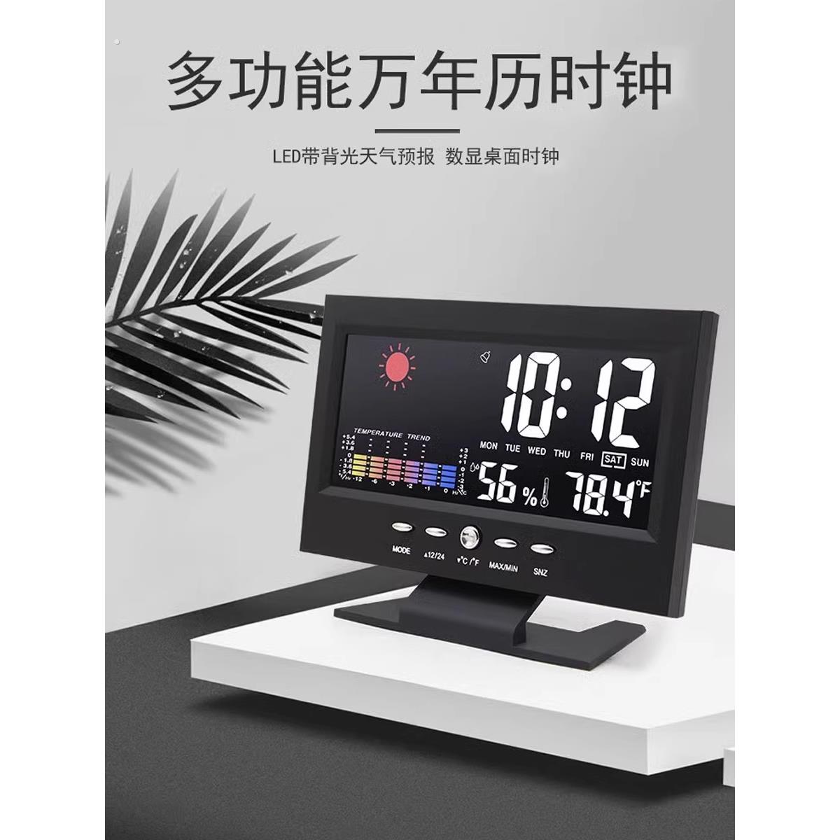 多功能声控气象钟数显电子数字温湿度计家用创意彩屏万年历带闹钟