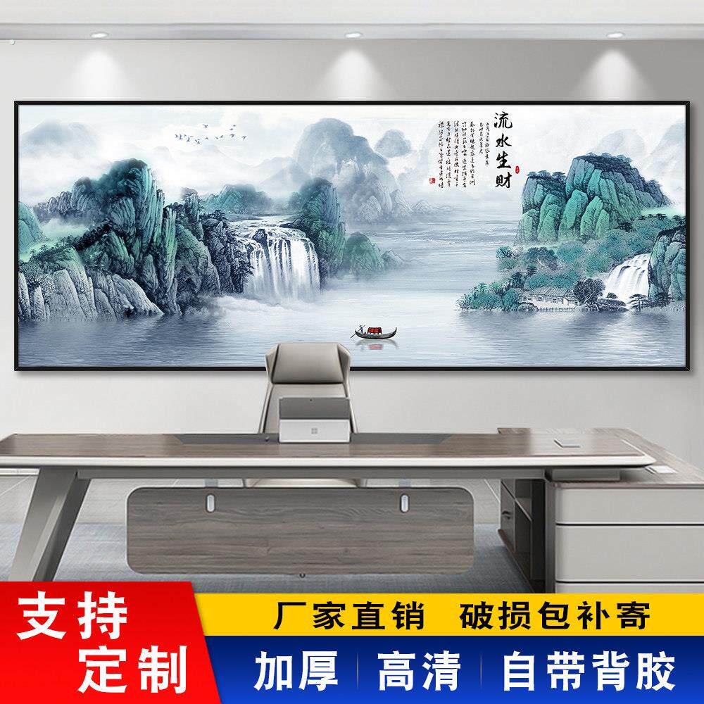 客厅装饰画自粘山水画墙贴流水生财风景画办公室背景墙挂画壁画纸