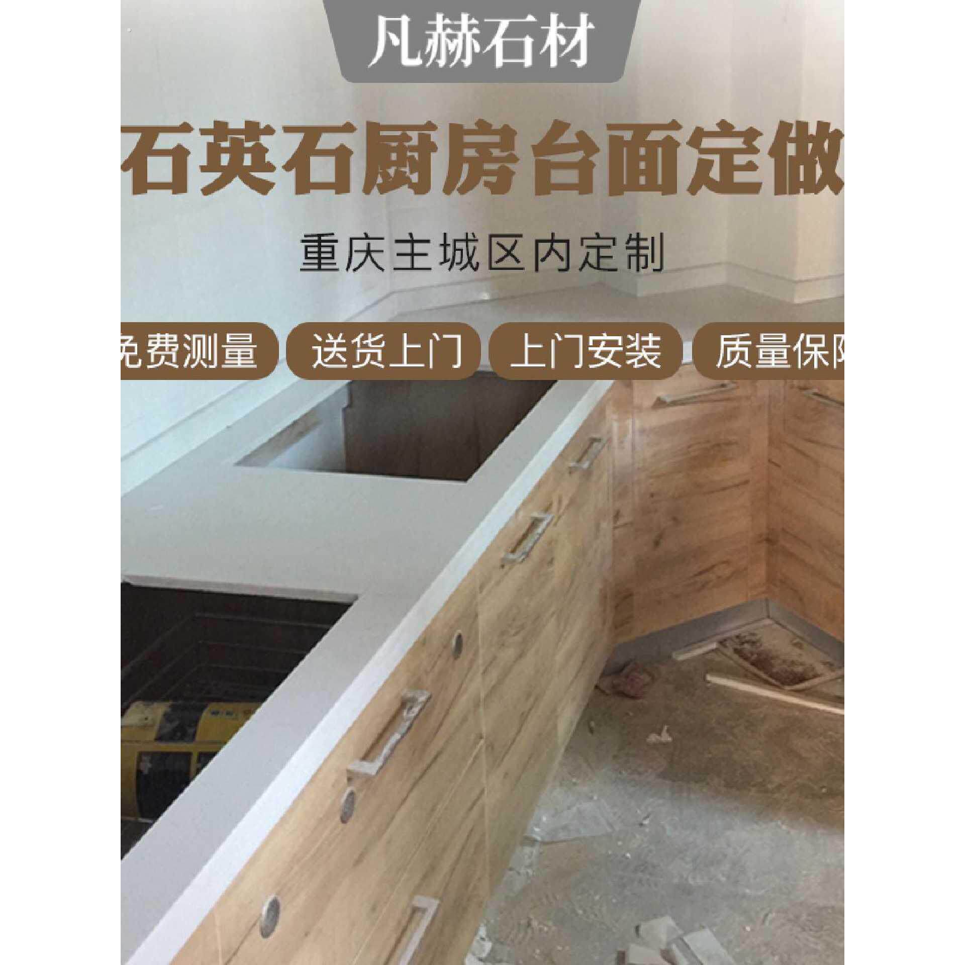 重庆定制窗台石飘窗门槛石过门石灶台石英石台面岩板橱柜台面楼梯