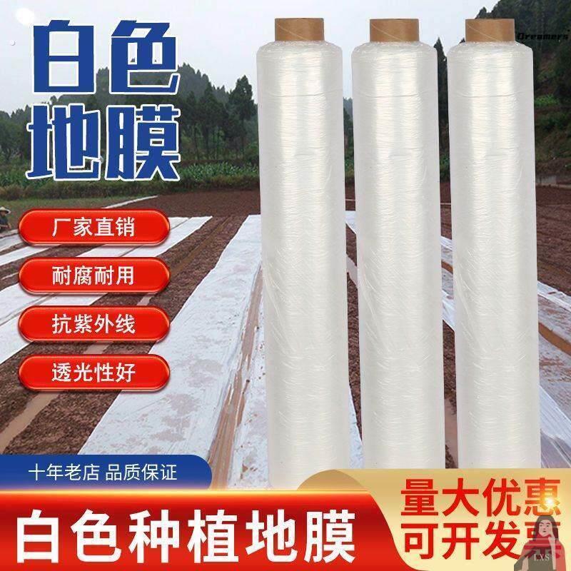 。塑料薄膜农用地膜农膜种地农田西瓜专用种菜地膜菜地育苗种菜专