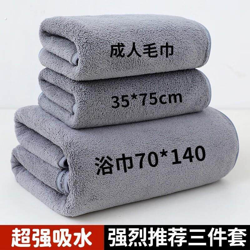 珊瑚绒浴巾加厚毛巾男大浴巾情侣套装二件套吸水不掉毛速干家用女,居家布艺,浴巾,淘宝优惠券,粉丝福利购,淘宝优惠卷