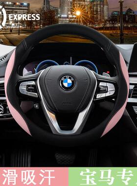 宝马X1X2X3X5/3系320Li/5系520Li/530/525/318mini汽车方向盘套女