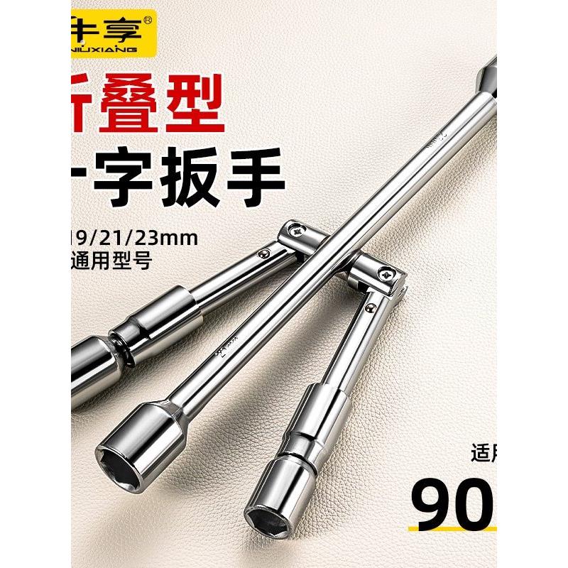 汽车省力轮胎扳手拆卸折叠十字省力换轮胎扳手套筒换轮胎工具套装