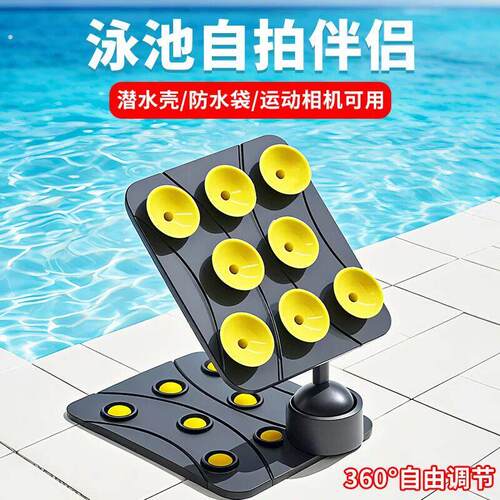 水下吸盘支架泳池强力吸附手机支架手机防水壳专用多功能水下拍照