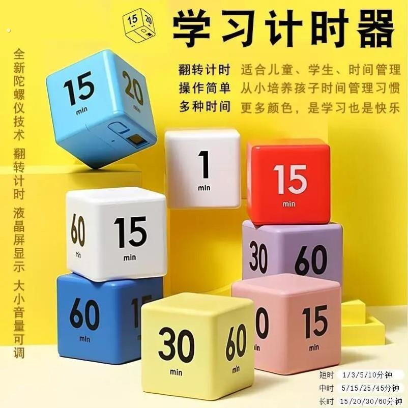 学生计时器学习提醒闹钟时间管理自律魔方立方体重力定时器倒计时