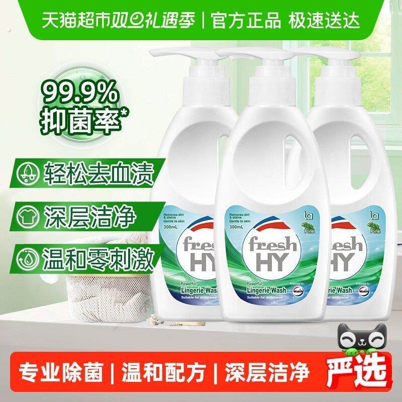 【下拉享优惠】威露士清可新内衣洗衣液300ml*3瓶去血渍异味