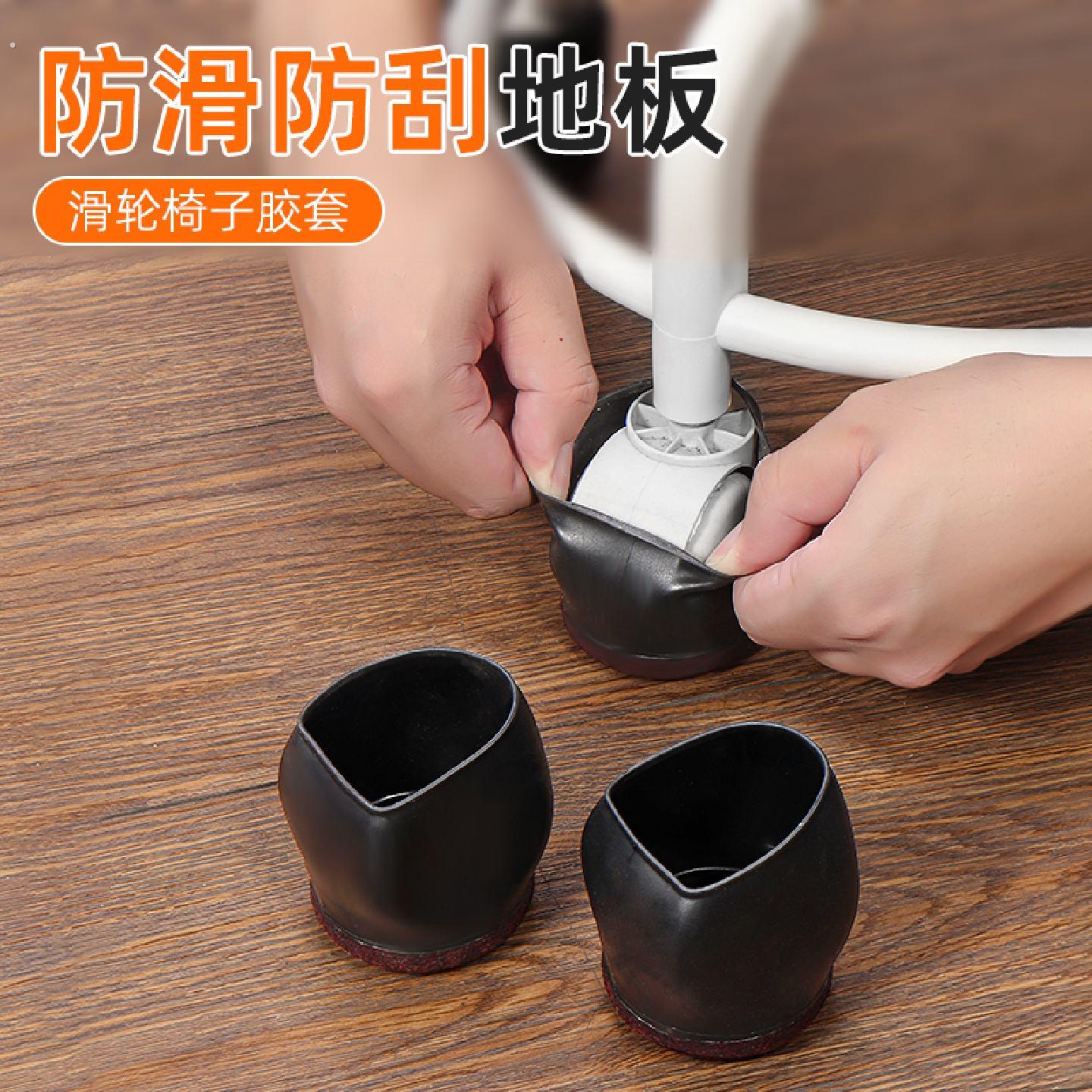 转椅固定器电脑椅防滑套办公椅轮子保护套轮滚轮滑轮椅子脚套