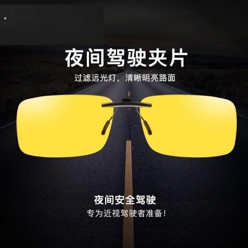 夜视眼镜夹片夜晚开车司机专用防眩光驾驶镜防远光灯偏光近视镜片