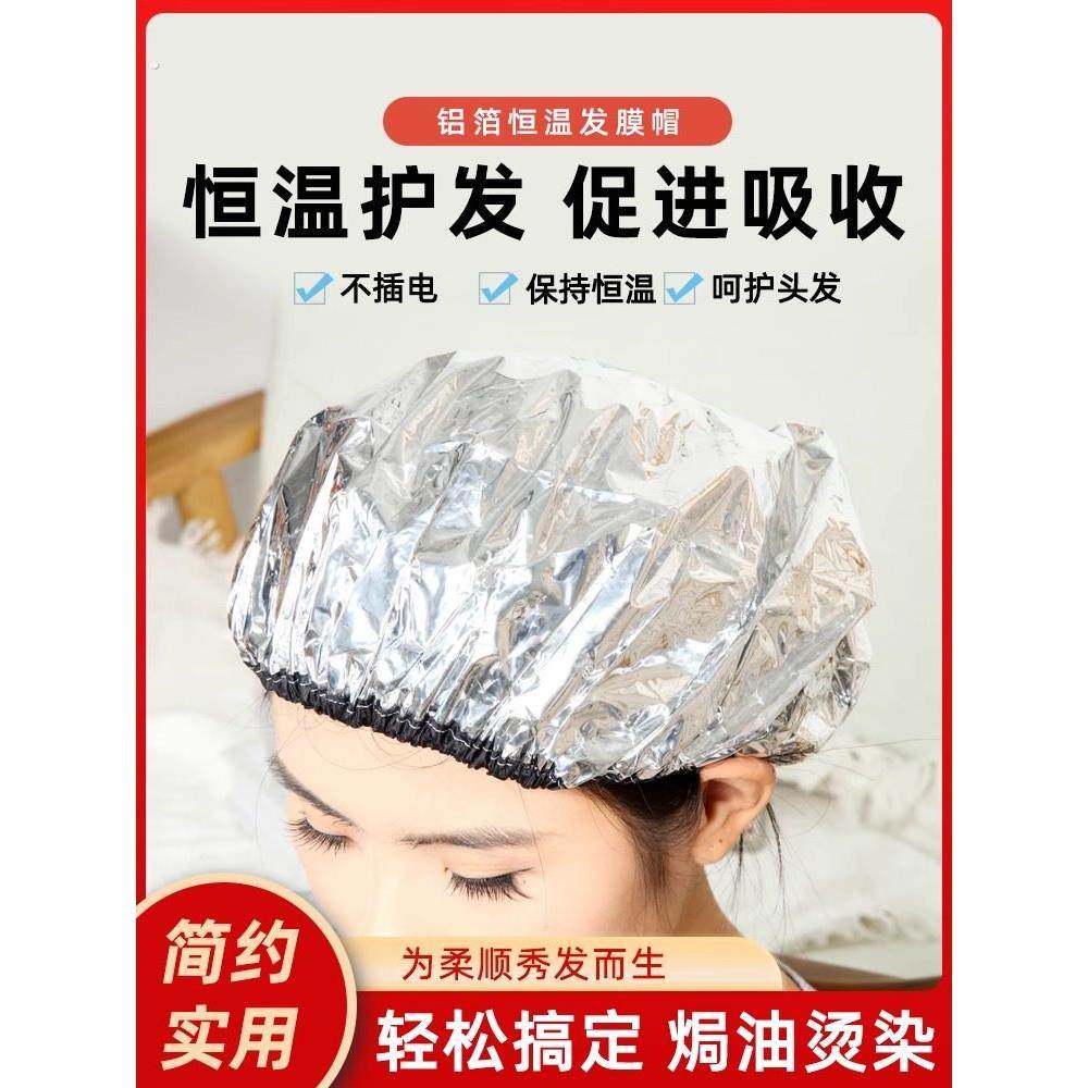 锡纸加热发帽发膜蒸汽帽护发护理焗油染发专用免插电家用发热头发,家庭/个人清洁工具,浴帽,淘宝优惠券,粉丝福利购,淘宝优惠卷