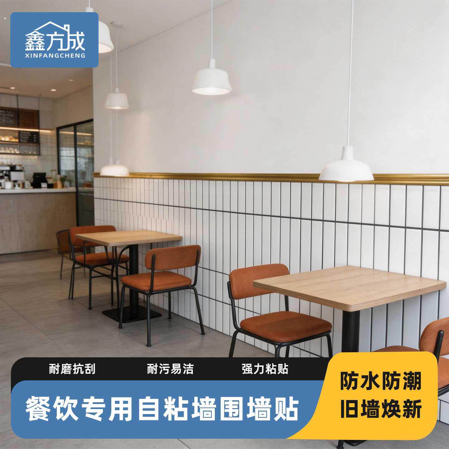 饭店餐饮店墙面装饰装饰板壁纸墙围墙贴墙纸自粘防水防潮遮丑神器