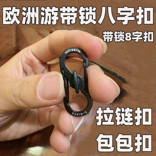 防盗扣欧洲旅行带锁8字扣火车防盗锁行李箱防盗链旅游防丢失神器