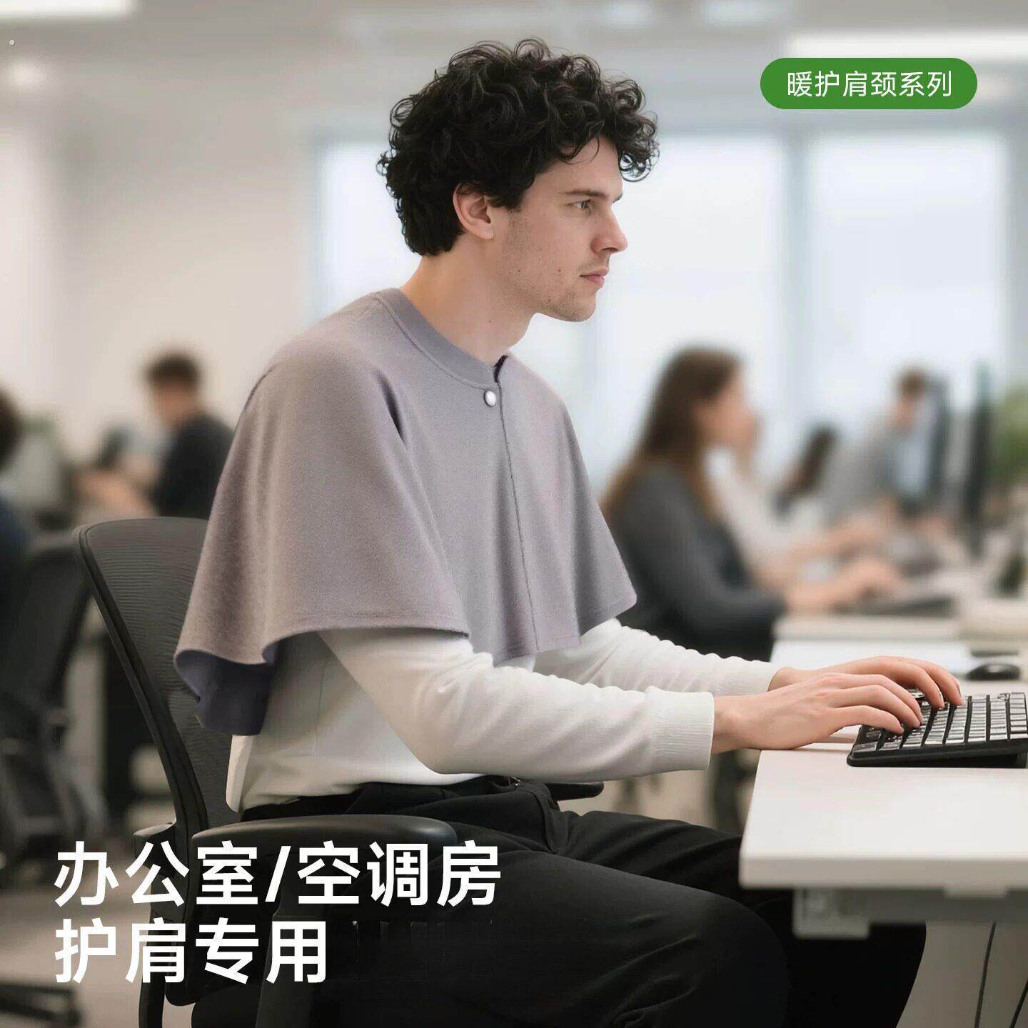男士专用披肩办公室护肩颈椎坎肩午休空调房防寒斗篷护颈围脖夏季