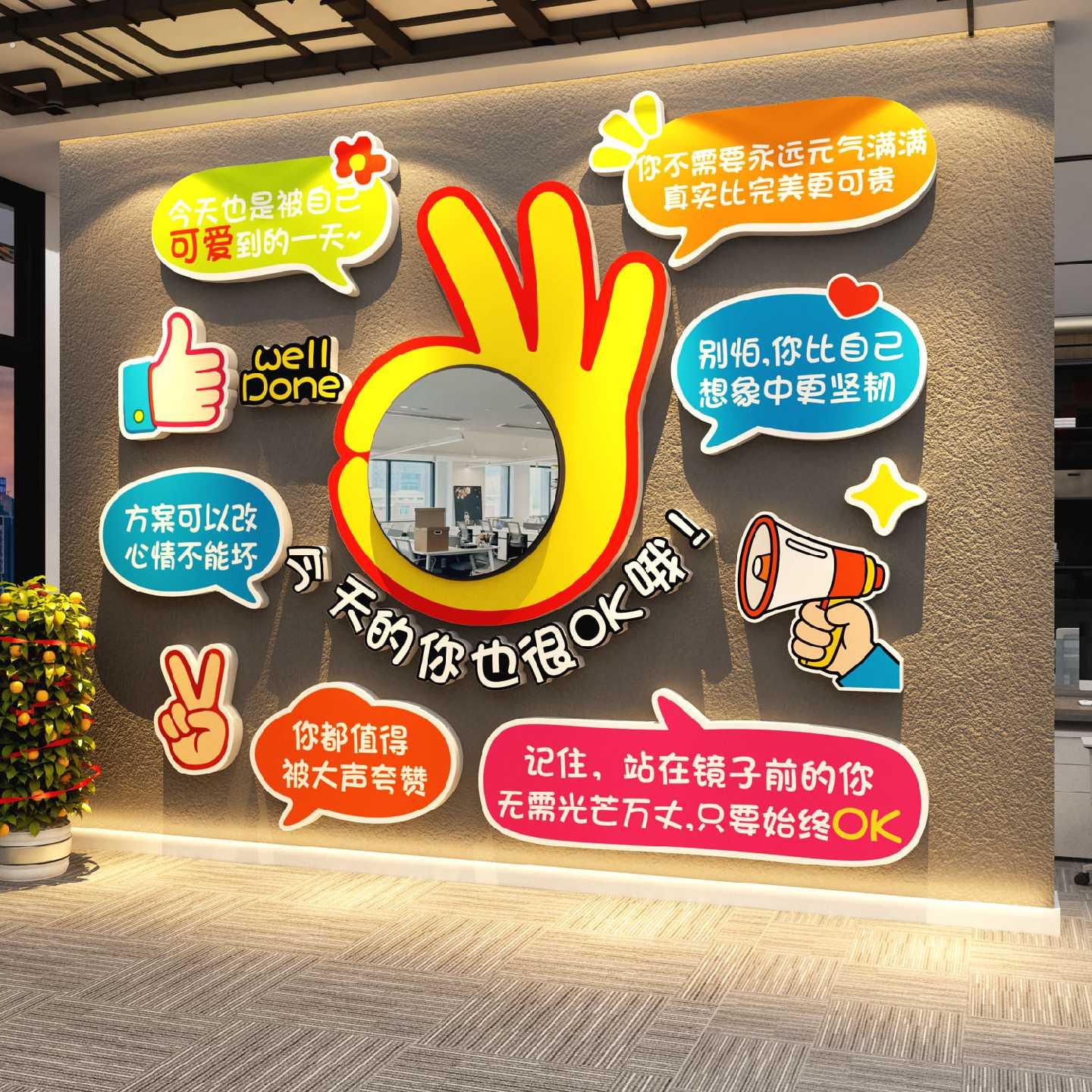 企业文化办公司室氛围仪容夸镜子墙面装饰画布置励志标语进门贴纸