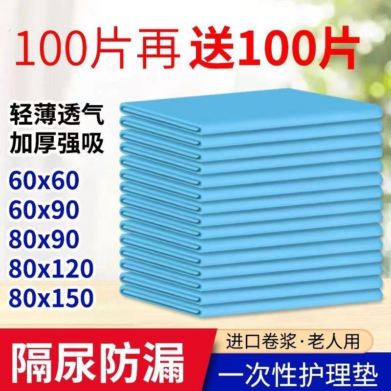 成人一次性隔尿垫老人80x120护理垫60x90加厚纸尿垫子老年人专用