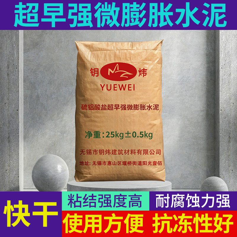 无锡钥炜硫铝酸盐超早强微蓬胀水泥砂浆防水堵漏地脚螺丝浇注快乾