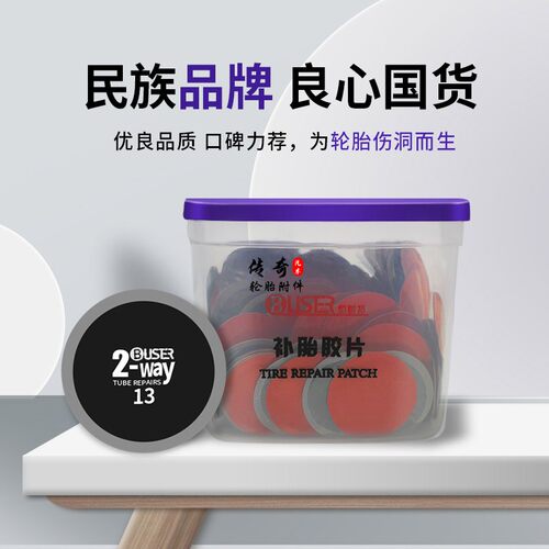 佰思拓补胎胶片汽车内胎真空胎冷补贴片轮胎修补补片补胎胶水