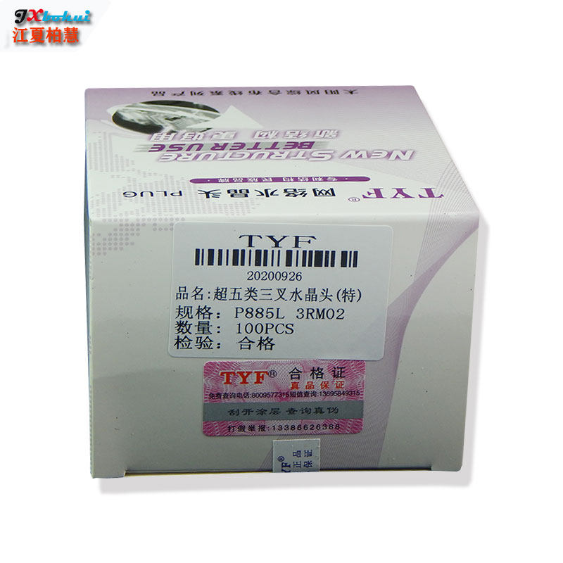 优质TYF太阳风超五类水晶头2RJ45网络模块配线架8P8C电脑网线插头