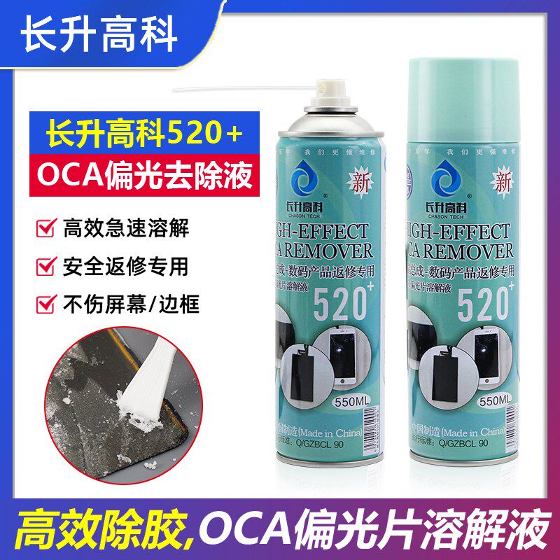 长升高科520+偏光片去除液 液晶屏幕清洗溶胶剂 OCA解胶水 除胶剂