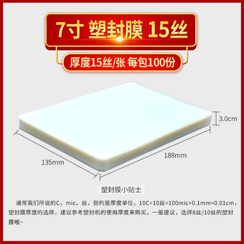 7寸  15C厚塑封膜 过塑膜 护卡膜 封塑膜 塑封机专用耗材