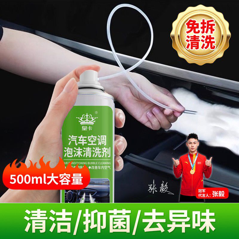 汽车空调清洗剂强力除臭去异味管道内部蒸发器泡沫免拆免洗抑菌