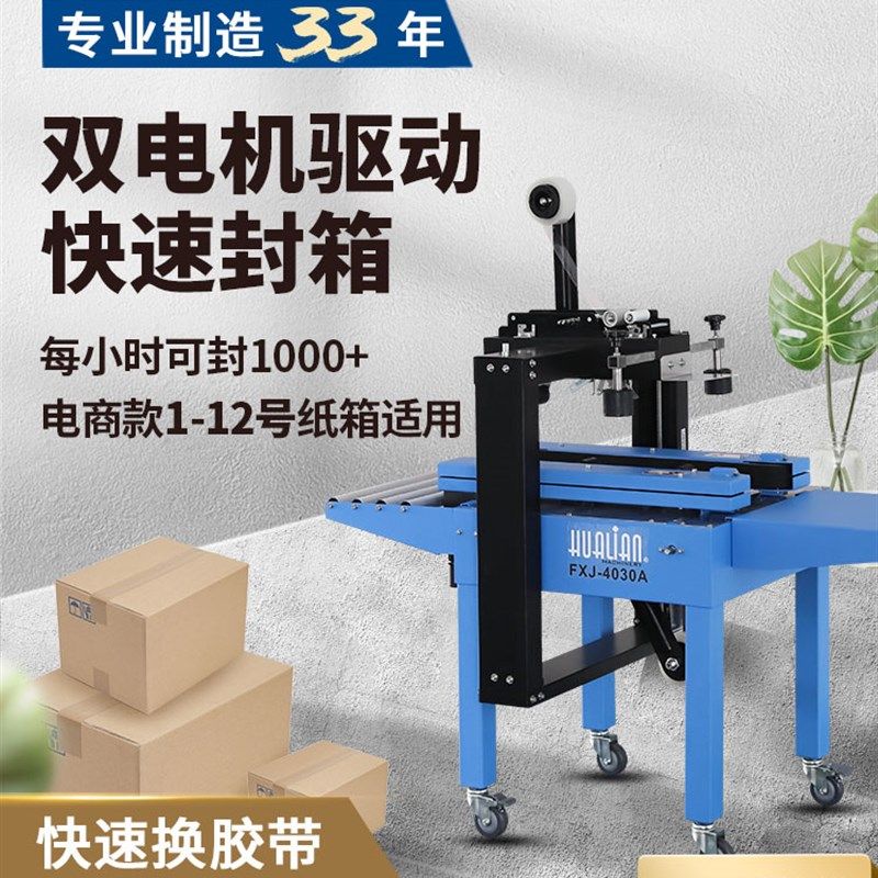 华联全自动胶带封箱机汇总邮政纸箱打包机电商专用快递包裹打包机