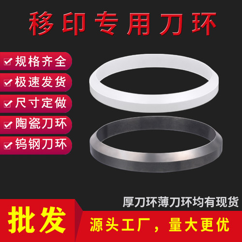 油盅移印机油墨移印机配件移印油盅刀环钨钢刀陶瓷刀口油墨刮刀