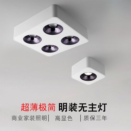 超薄明装LED射灯筒灯方形防眩无主灯客厅卧室单头双头三头斗胆灯