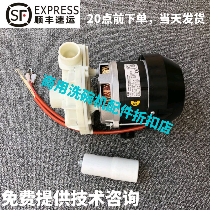 金甲/东田/埃科菲/卓汇/超胜/艺高揭盖洗碗机配件 主清洗水泵电机