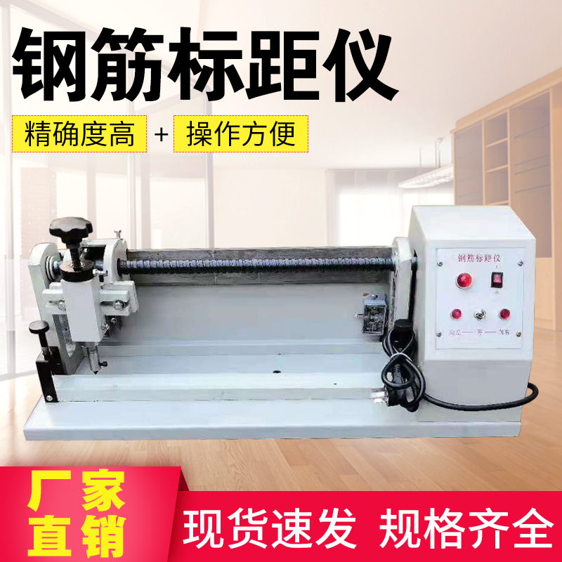 电动钢筋标距仪打点机连续式多点钢筋标距仪BJ5-10自动钢筋标距仪