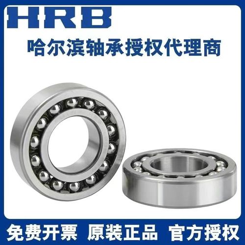 HRB 哈尔滨轴承 1215 1216 1217 1218 ATN AKTN 调心球轴承
