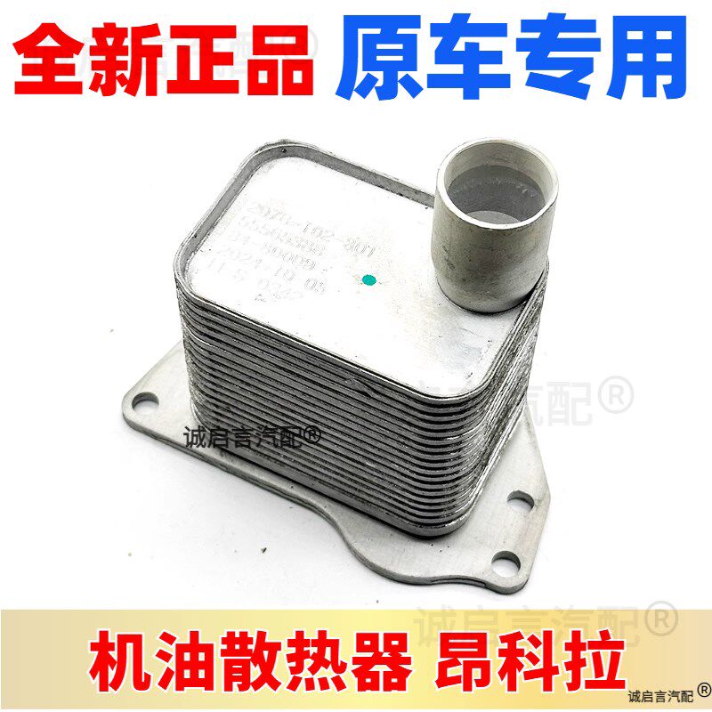适用于别克昂科拉1.4T机油散热器总成机滤底座发动机油散热器座子