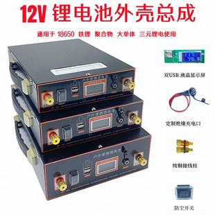 12V电池盒锂电池外壳18650三元聚合物磷酸铁锂12V14V16V外壳套件