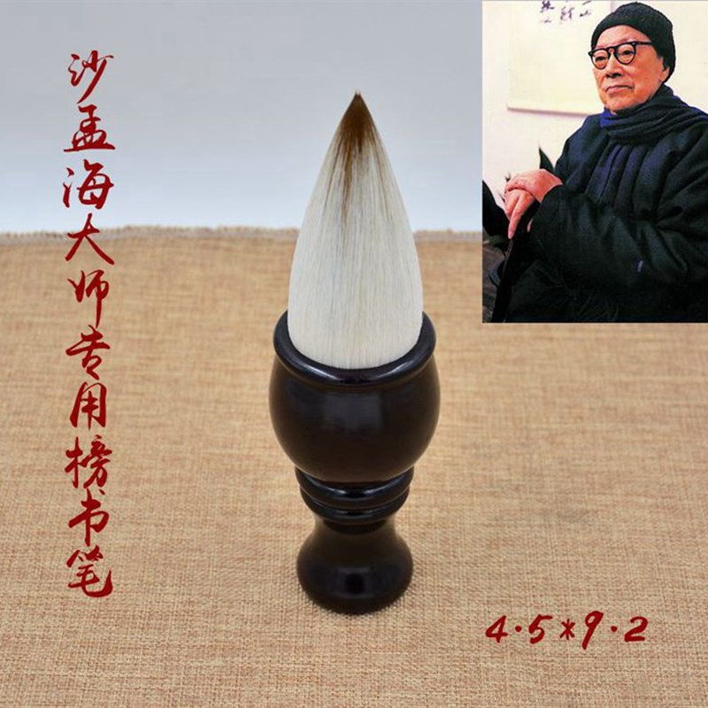 【沙孟海】高档提斗毛笔 特大号4.5厘米抓笔专业书法毛笔狼毫羊毫