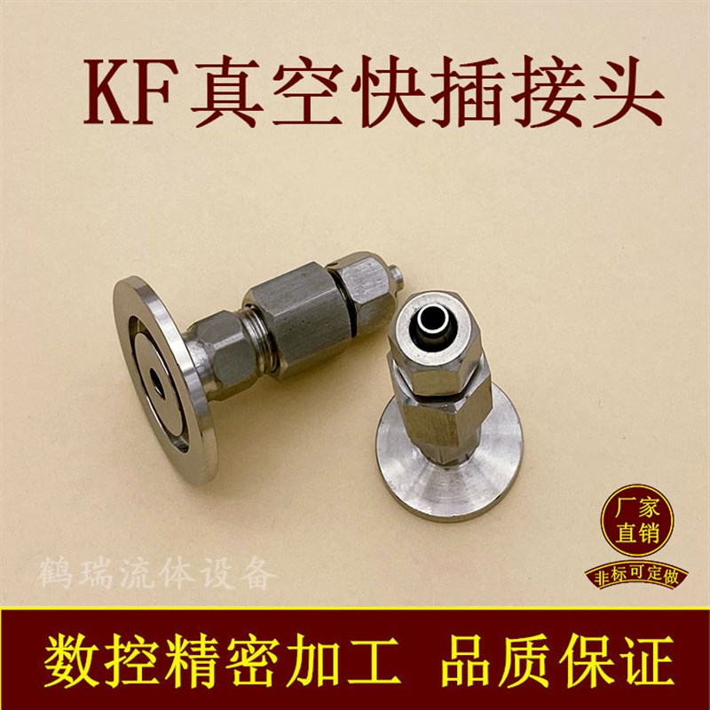 KF高真空快插接头PU皮管304不锈钢16卡箍25卡盘40快装50管件软管1