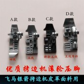 拷边机防皱压脚 压脚包缝机四线滚轮压脚 带滚珠押脚滚轮 700 747