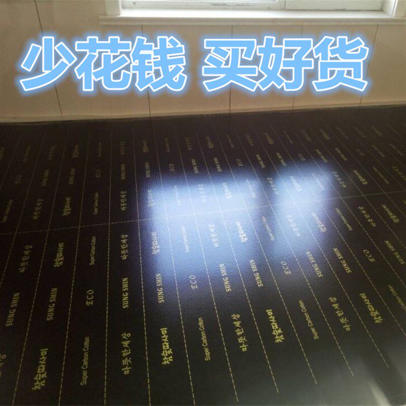 韩国进口碳纤维电热膜电热炕板电地暖无辐射电暖电热炕板碳晶地热