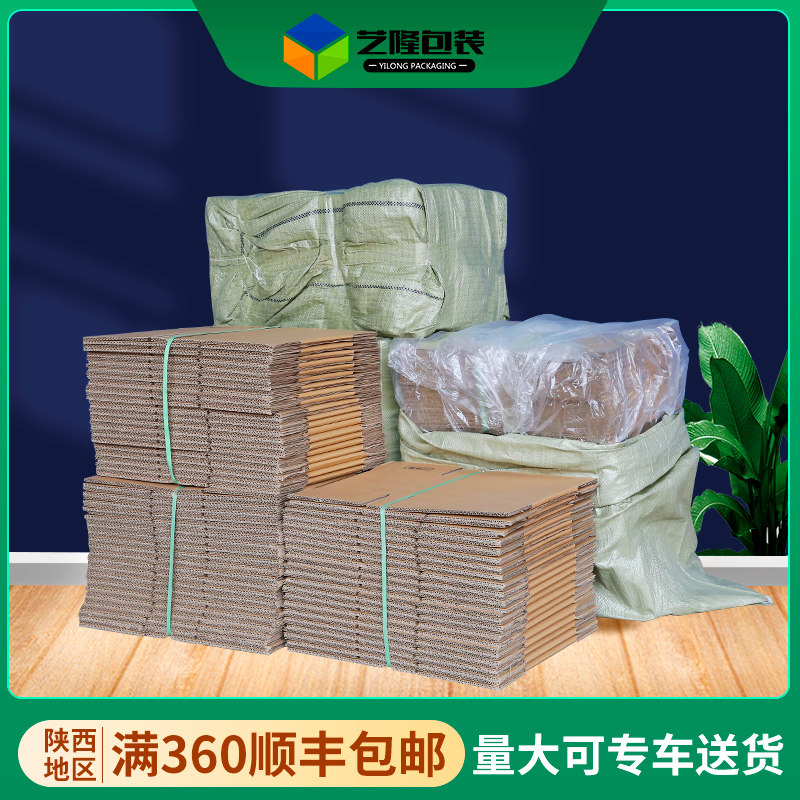 艺隆包装淘宝快递纸箱子物流发货包装纸盒小箱子特硬加强定做