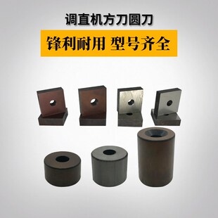 钢筋调直切断机方刀圆刀耐磨油缸切刀片红白圆柱带丝刀调直机配件