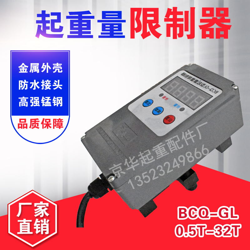 起重量超载限制器 限重器 单梁行车天车电动葫芦专用 赛英SYG-OA