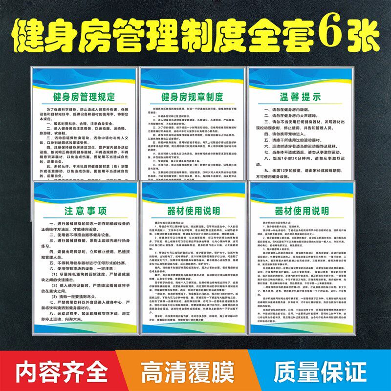 健身房管理制度全套器材使用说明须知注意事项温馨提示规章展示牌