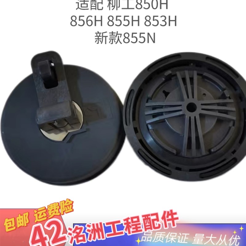 新款柳工850H 856H 50CN 855N装载机铲车油箱盖柴油箱盖塑料盖子