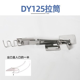 DY125大宇 DAYU散口对折拉筒卷边器平车细弯包边器撸子缝纫机配件