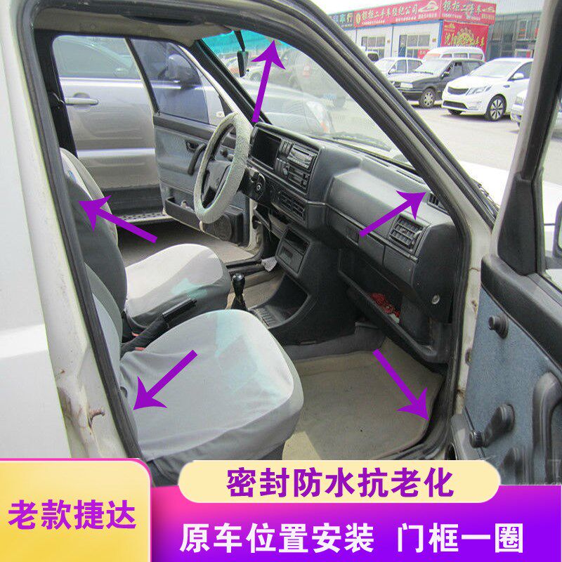 适配大众老款捷达车门密封条门框胶条全车汽车防水后备箱胶条专用