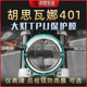 适用胡思瓦娜401大灯膜仪表膜透明保护贴膜后视镜防雨膜防水改装