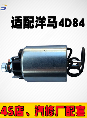 适配4D84啓动马达挖掘车4TNV小松PC4050汽车起动机磁吸开关吸力包