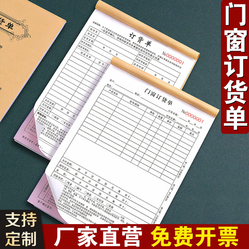 门窗订货单销售单木门收据开单表定货单订购合同报价表订单本定制