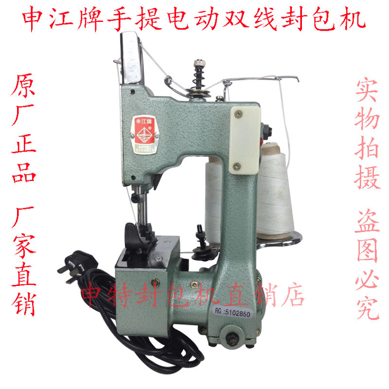 缝包机申江牌GK9-25手提式电动双线封包机缝口机米袋封口机打包机