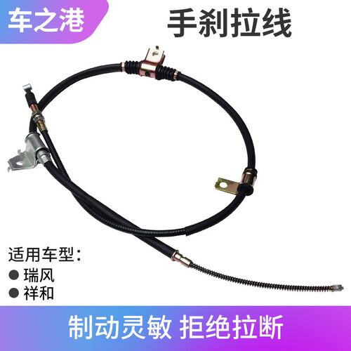 适配江淮瑞风手刹拉线祥和手制动拉索左右手刹驻车拉线拉丝长短轴