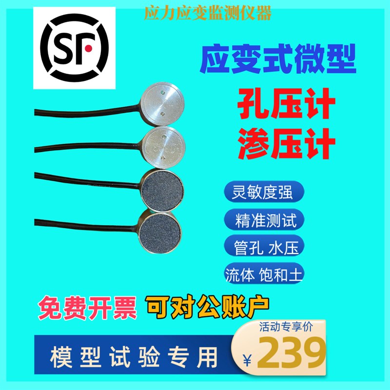 应变式微型孔压力计 高精度模型实验 电阻渗压计